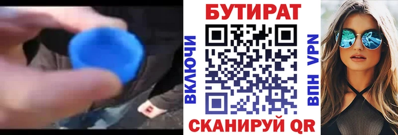Бутират Butirat  Самара 