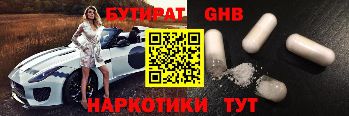 Бутират  Вход с VPN  Самара  БУТИРАТ бутандиол 