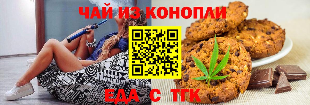 Еда ТГК марихуана  Вход с VPN  Самара 