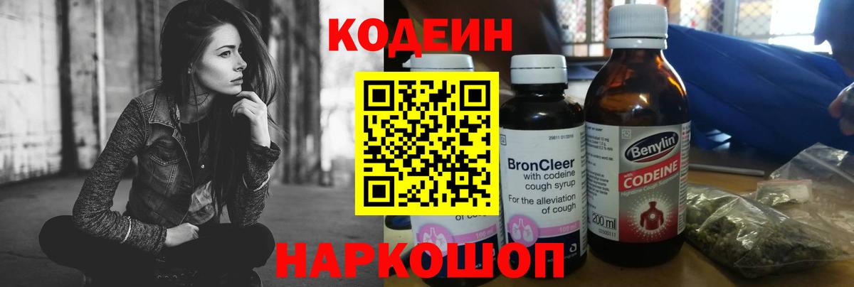 Кодеиновый сироп Lean Purple Drank  Кодеиновый сироп Lean напиток Lean (лин)  Самара  Вход с VPN 