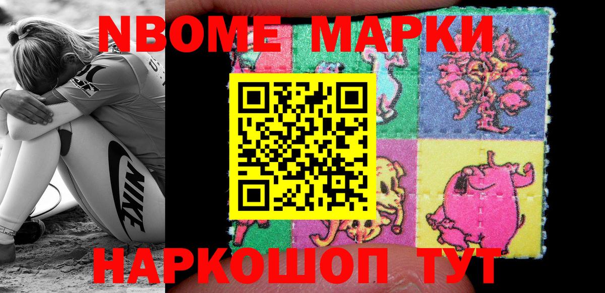 Марки NBOMe 1500мкг  Марки 25I-NBOMe  Самара  Вход с VPN  Марки NBOMe 1500мкг 